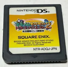 スライムもりもりドラゴンクエスト2