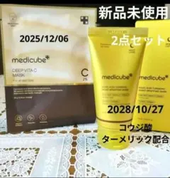 medicube ナイトラッピングマスク & ディープビタCマスク新品未使用2点のサムネイル