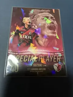 鈴木優磨　スペシャルプレーヤーズカード