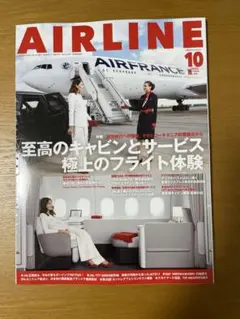 月刊エアライン2025年10月号