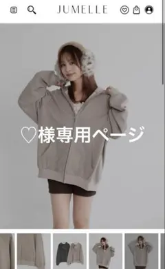 【♡様専用】JUMELLE ジュメロ　エンブレムパーカー
