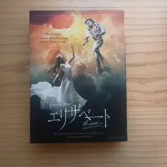 2026年最新】エリザベート DVD ブラックの人気アイテム - メルカリ