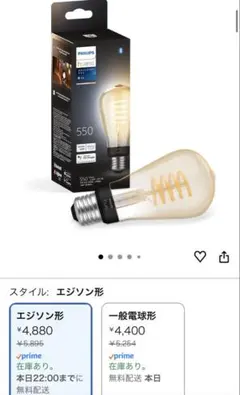 PHILIPS Hue 550 LED電球