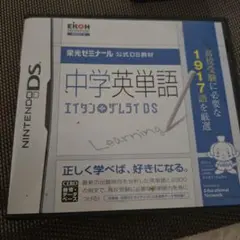 中学英単語 エイタンザムライDS 栄光ゼミナール 公式DS教材