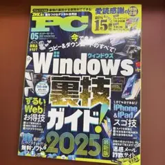 Mr.PC (ミスターピーシー) 2025年5月号