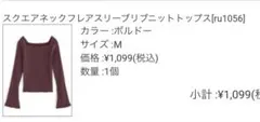 GRL ボルドー リブニット長袖トップス M