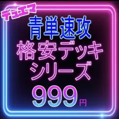 【期間限定】青単サイバー「改造パーツ付」デッキ デッキ販売】青単サイバー 改造パーツ&スリーブ付き - 【kolo屋