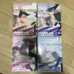 それでも俺のものになる