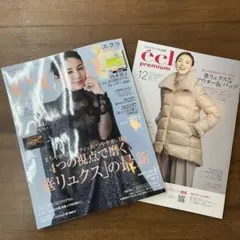 エクラ 12月号 ファッション特集