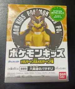 ポケモンキッズ 六英雄のバサギリ