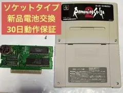 ロマンシングサガ2 スーパーファミコン ソケットタイプ
