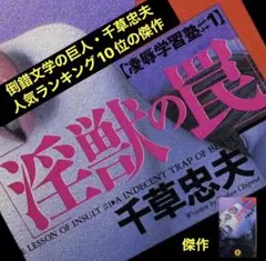 傑作【絶版】蛇蠍 千草忠夫 ※超入手困難な傑作 - メルカリ