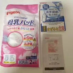 Pigeon 母乳パッド 哺乳瓶除菌料 ボディケアクリーム 試供品セット