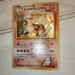美品 ポケモンカード カツラのウインディ 旧裏 マークなし カツラのウィンディ マークなしの通販 なつ（1730365262） | magi