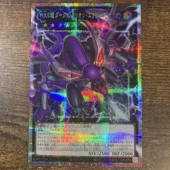 遊戯王四天の龍 ダーク・リベリオン・エクシーズ・ドラゴンアジア版
