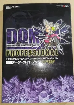 ドラゴンクエストモンスターズ ジョーカー3プロフェッショナル最強