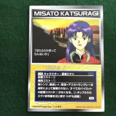 スクランブルギャザー C-36 葛城ミサト