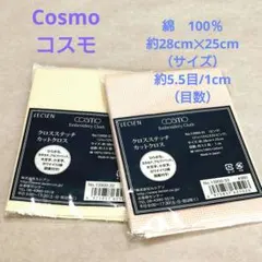 Cosmo　 クロスステッチカットクロス　 2枚セット 　図案付き