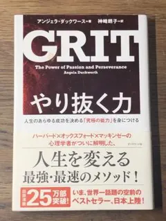 S やり抜く力 人生のあらゆる成功を決める「究極の能力」を身につける GRIT