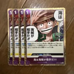 海は海賊が相手だ!!! 4枚 ワンピースカードC241