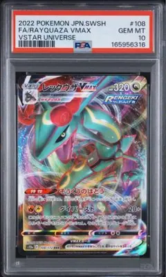 PSA10】レックウザVMAX RRR 108/172 Vユニ - メルカリ