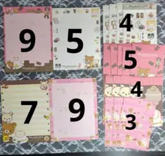 リラックマ Rilakkuma レターセット 便箋 平成