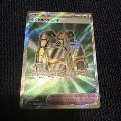 ポケモンカード リザードンV とくちゅうチョッキ セット - メルカリ