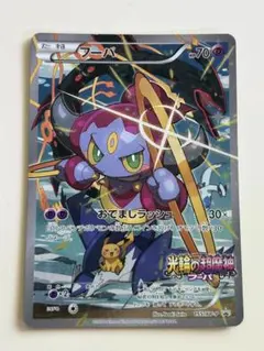 フーパ ポケモンカードゲーム