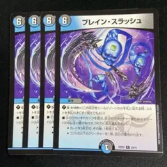 ブレインスラッシュ 4枚 22ex2のサムネイル