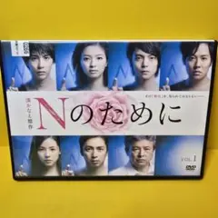 Nのために DVD-BOX - メルカリ