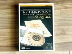 ダ・ヴィンチ アトランティコ手稿【古本・CD-ROM】 レオナルド・ダ・ヴィンチ アトランティコ手稿(CD―ROM) - メルカリ