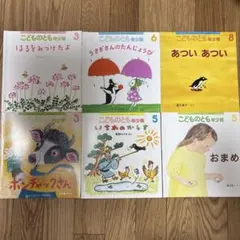 こどものとも年少版 6冊セット　②