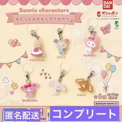 サンリオキャラクターズ ゆるっとめじるしアクセサリー 6種セット