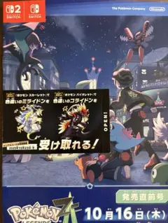 ポケモンZA 発売前特典付き