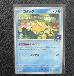 コダック　1枚　しめりけ　ジムバトル　プロモ