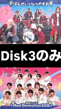 新品】B&ZAI カクエキ！SUMMER FES DVD 東京ジュニア 3枚組 - メルカリ