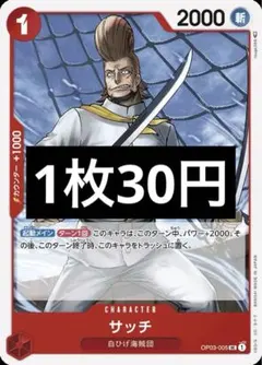 サッチ　残り12枚　ワンピースカード