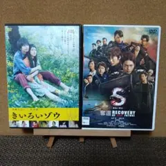 向井理出演作品　きいろいゾウ ＆ S-最後の警官- 奪還 DVD セット