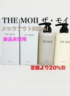 THE MOII ザ・モイ メロウアウトシャンプー&トリートメント500mlのサムネイル