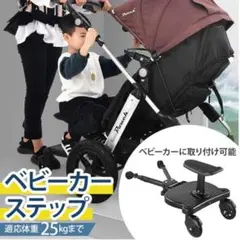 ベビーカーボード 二人乗り用 ペダルアダプター ベビーカーライドボード