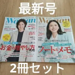 日経WOMAN　日経ウーマン　最新号　2026 1月号 2月号