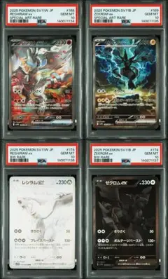 【PSA10 4連番】ポケモンカード ゼクロムex レシラムex BWR SAR