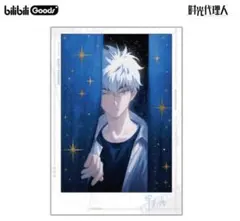 2025年最新】時光代理人の人気アイテム - メルカリ