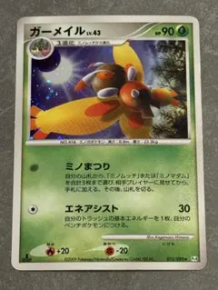 ポケモンカード ガーメイル 012/090のサムネイル