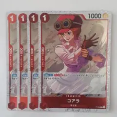 コアラ:交流会 2024年5月開催記念品 P P-069フォイル 4枚セット