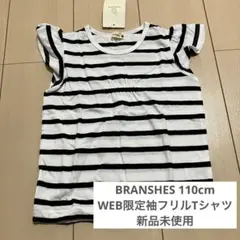 新品未使用！BRANSHES 110cm WEB限定 袖フリルTシャツ