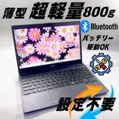 w132✨美品 /超軽量/Wi-Fi/爆速SSD/Office付✨ノートパソコン