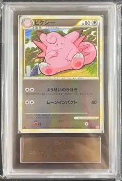 [PSA鑑定品-MINT10]ポケモンカードピクシー レジェンド 051/070 PSA鑑定品-MINT10]ポケモンカードピクシー レジェンド 051/070 - メルカリ