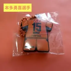 清水エスパルス　本多勇喜選手　1stユニホームラバーキーホルダー