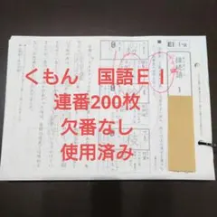 【未記入】公文 国語 6A 5A 200枚×2セット 欠番なし 公文kumon（くもん）国語 6A 欠番なしの通販 by たかし's shop